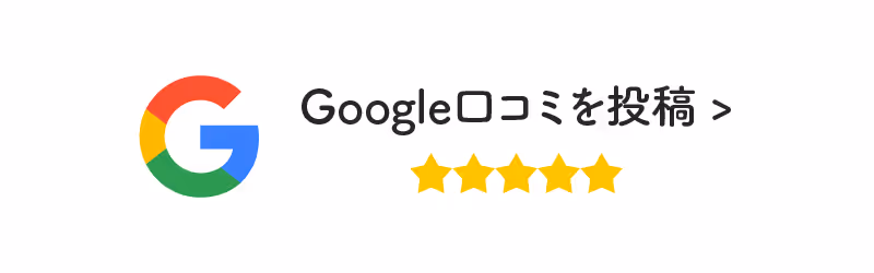 ベルジュールの口コミ